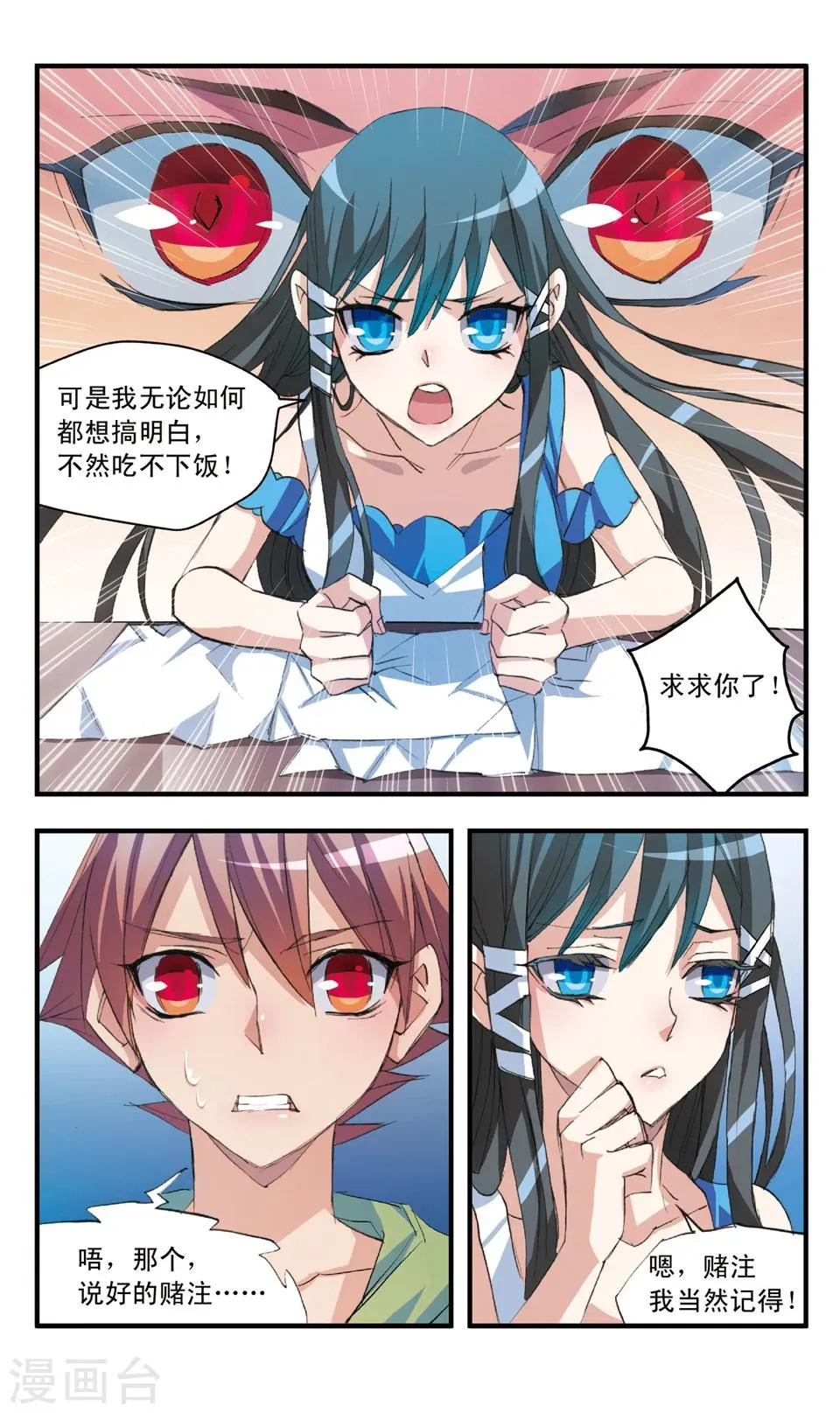 第42话 临渊 第8页