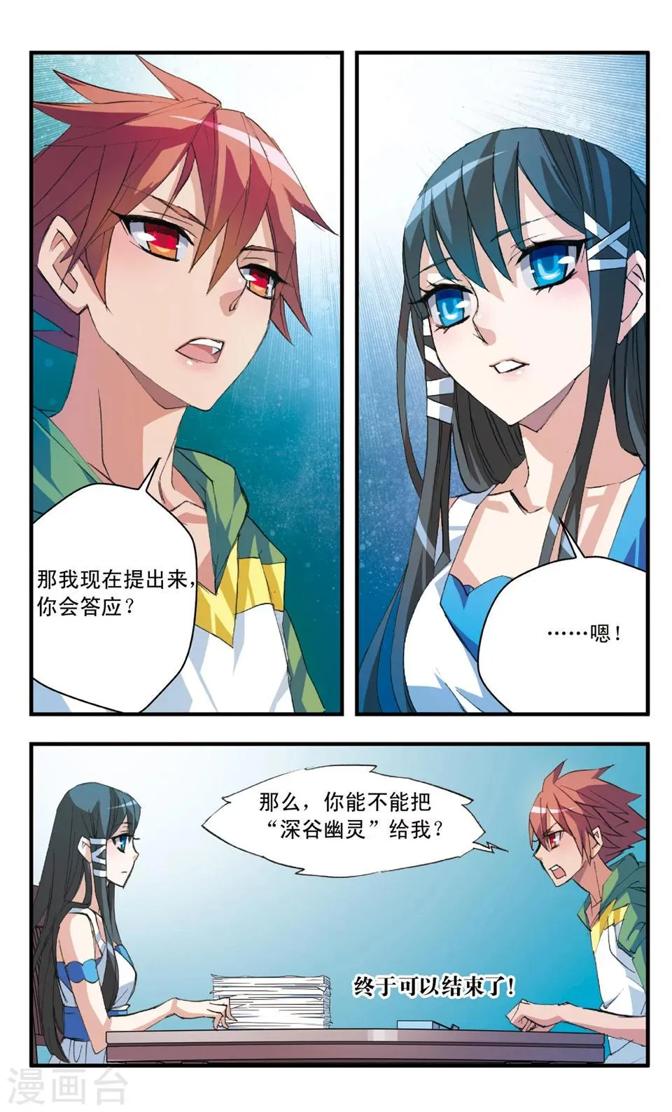 第42话 临渊 第9页