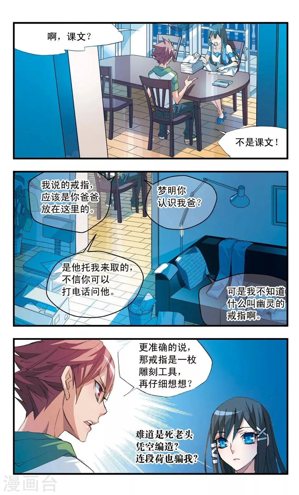 第42话 临渊 第10页