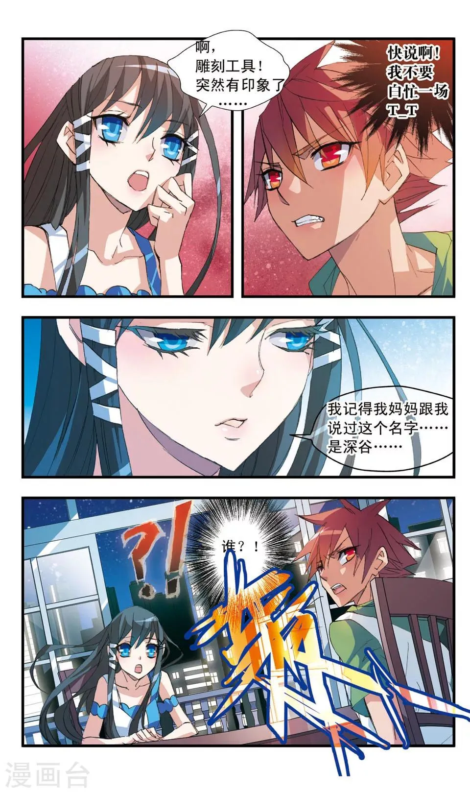 第42话 临渊 第11页