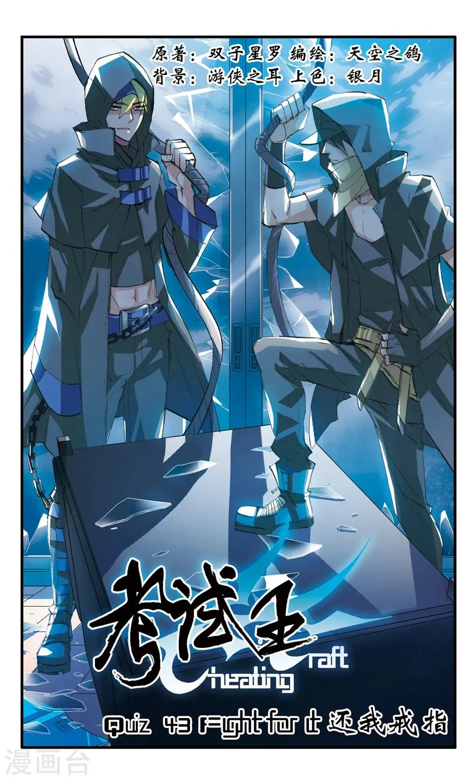 第43话 还我戒指 第1页