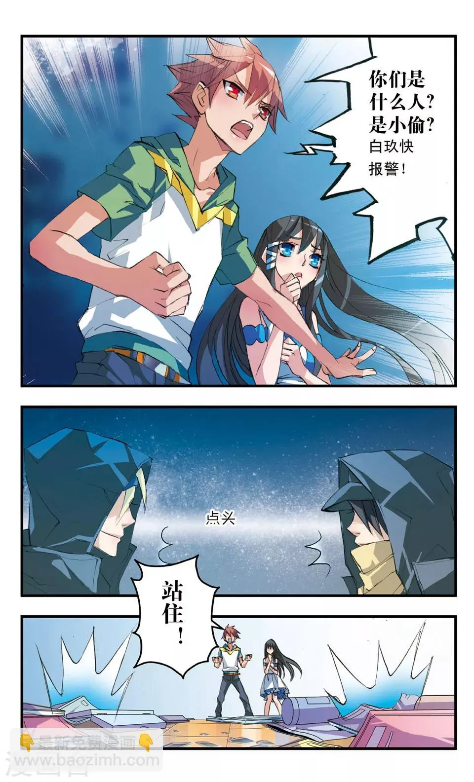 第43话 还我戒指 第2页