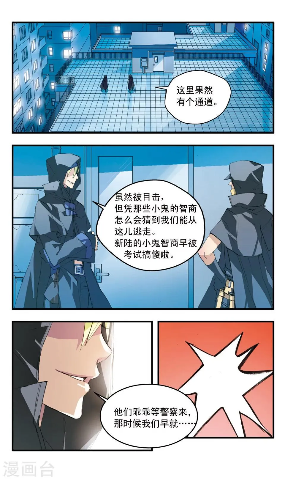 第43话 还我戒指 第4页