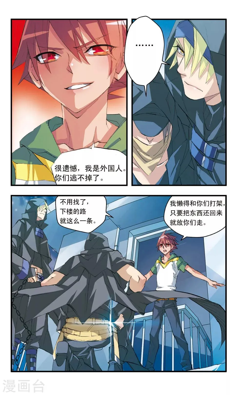 第43话 还我戒指 第7页