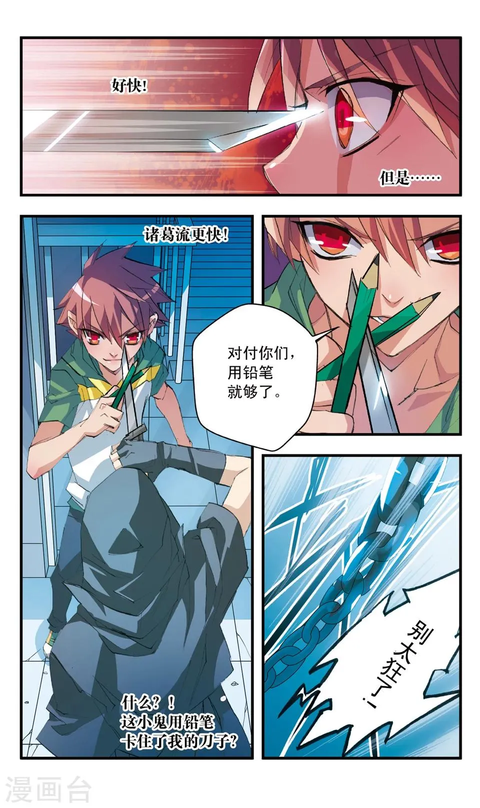 第43话 还我戒指 第8页