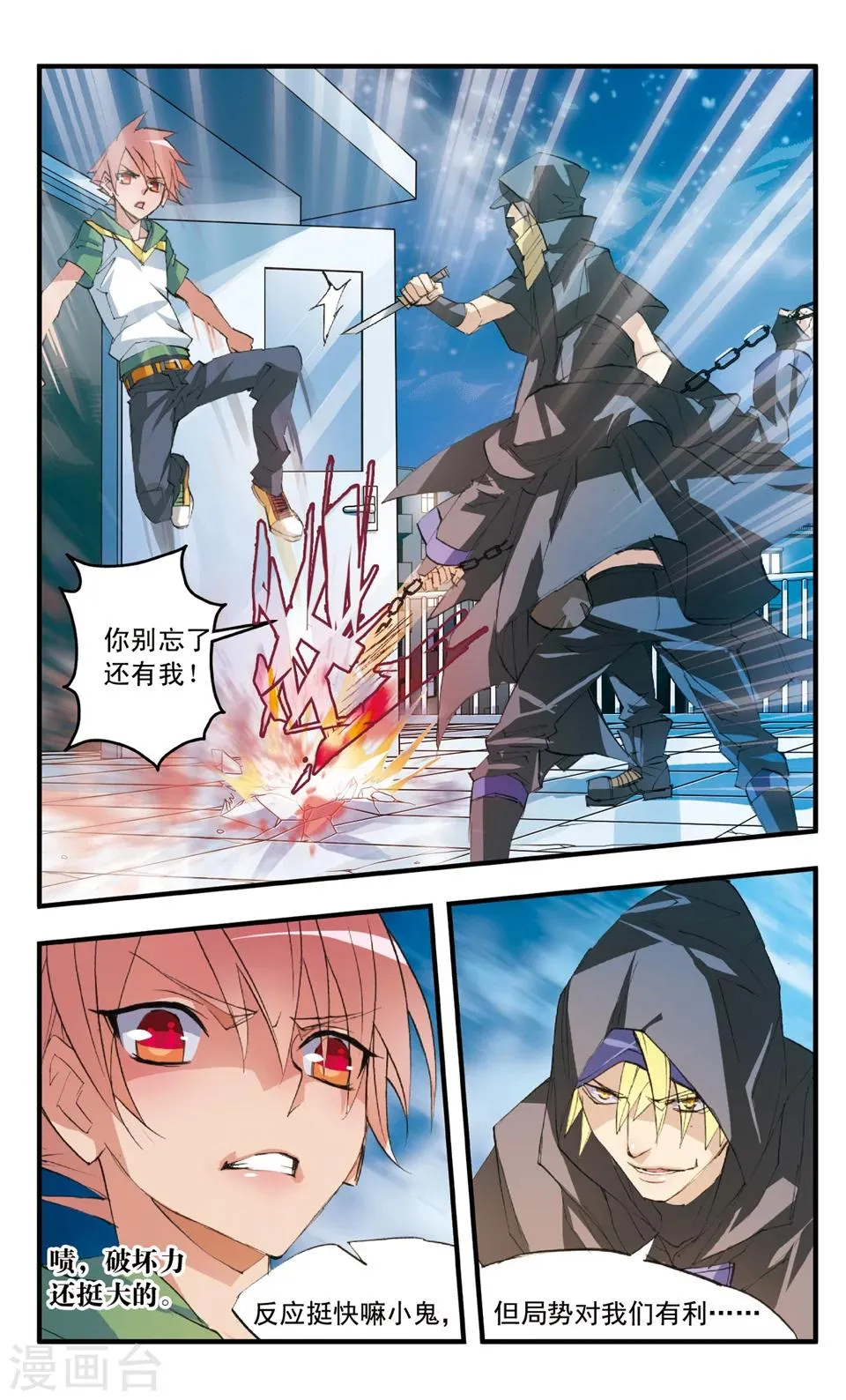 第43话 还我戒指 第9页