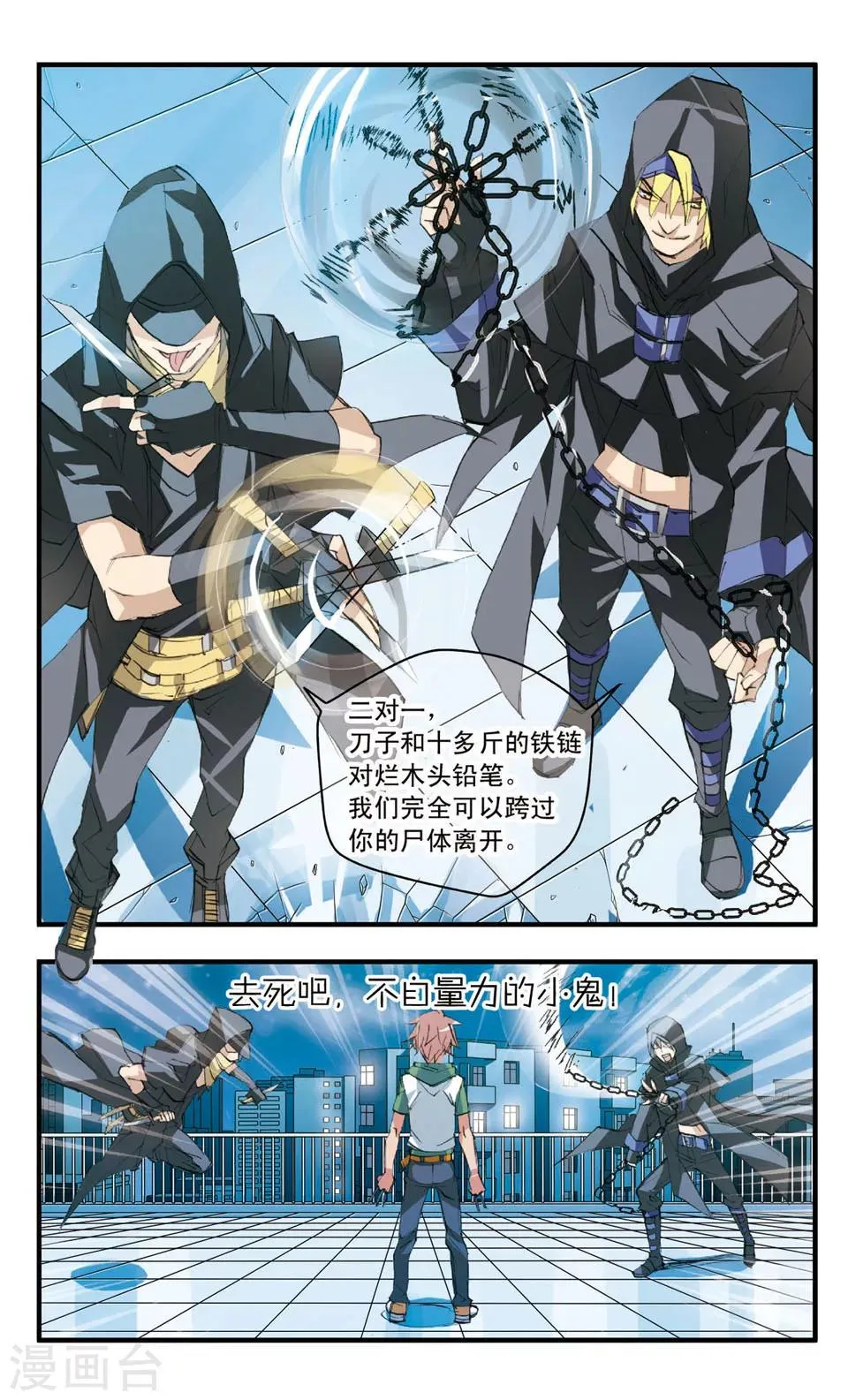 第43话 还我戒指 第10页