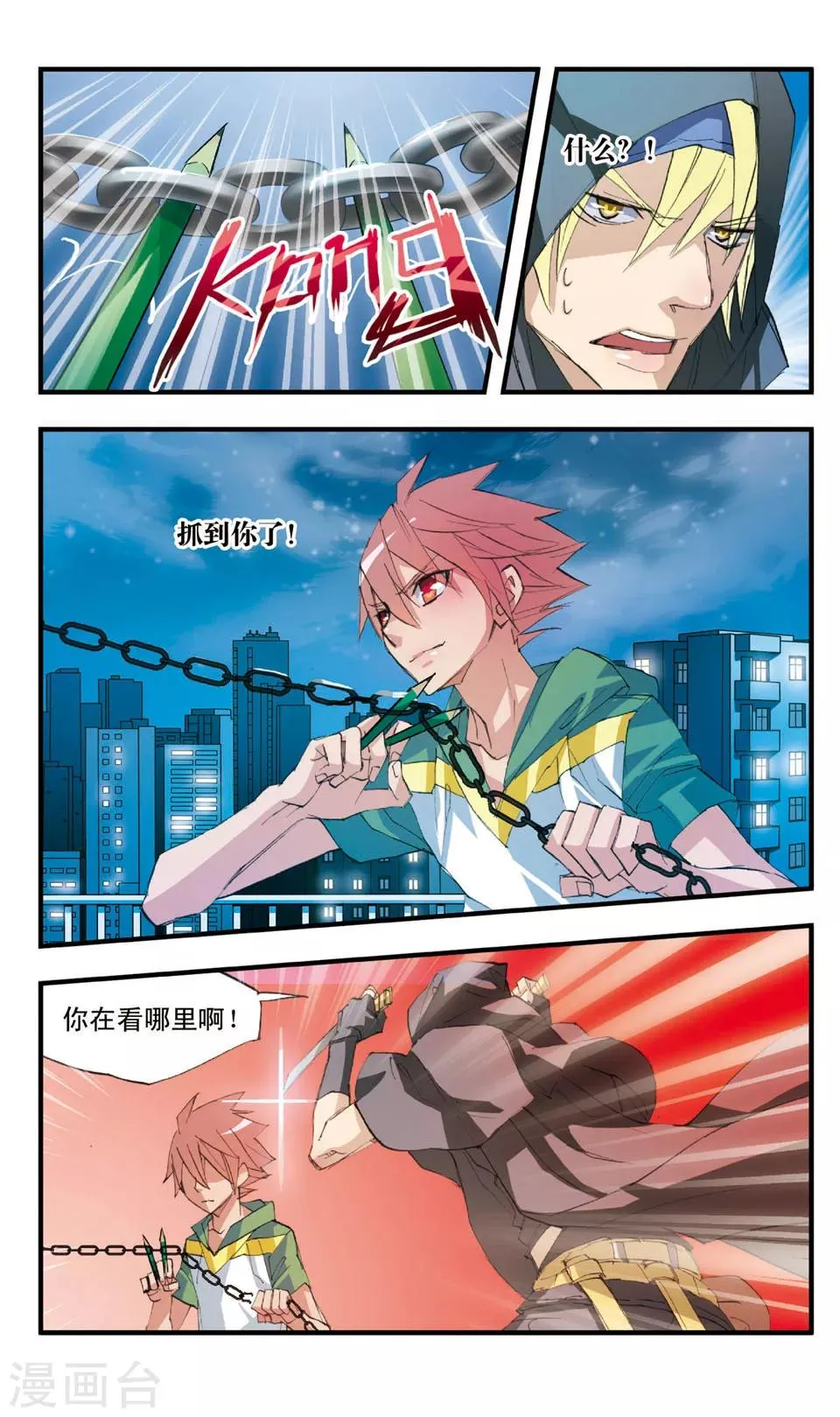 第43话 还我戒指 第11页