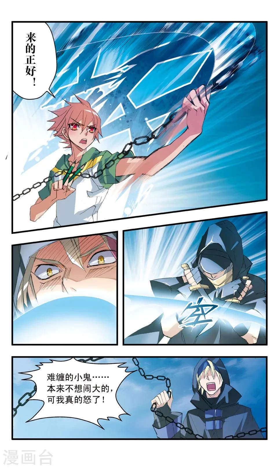 第43话 还我戒指 第12页