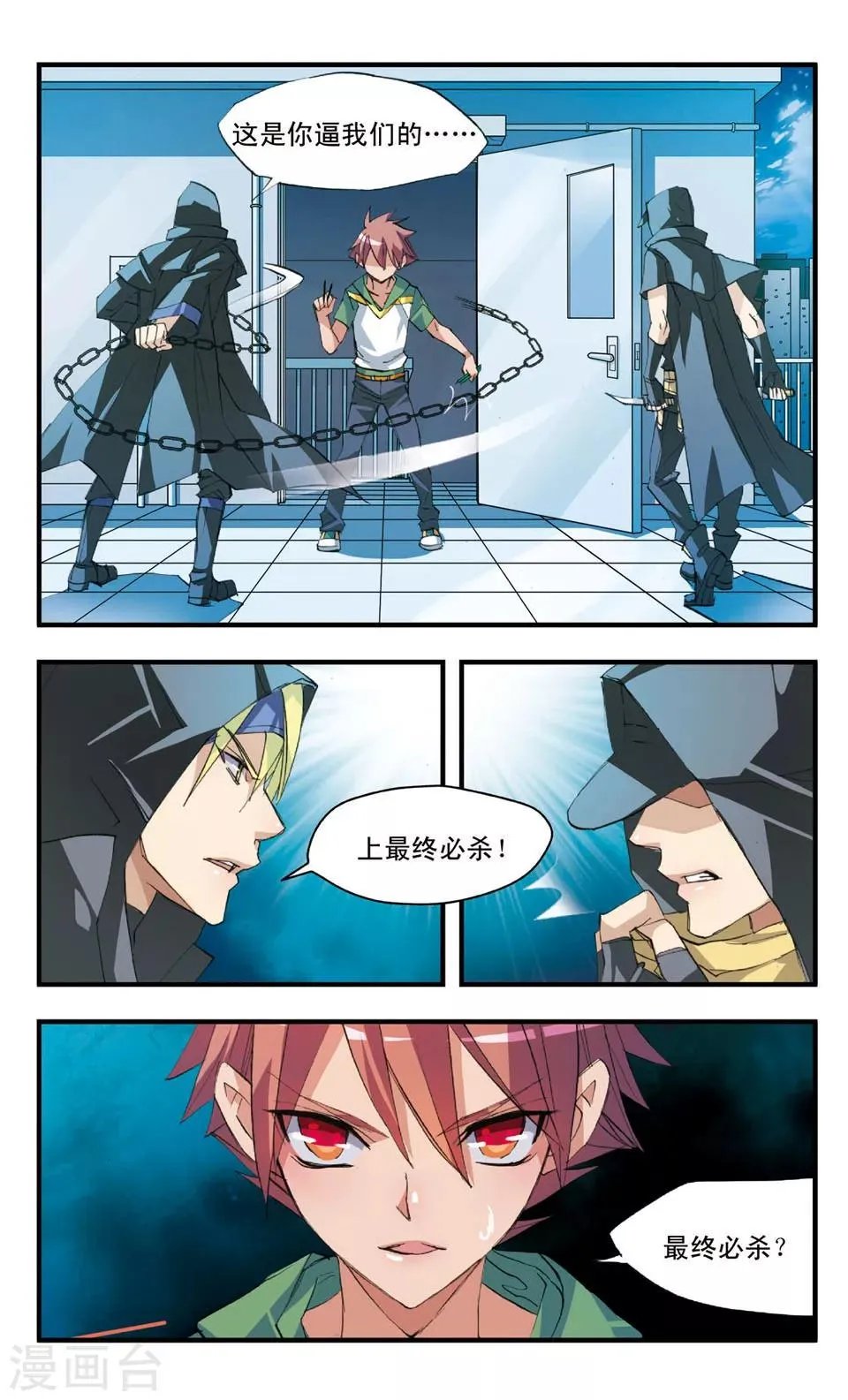 第44话 伪物 第2页