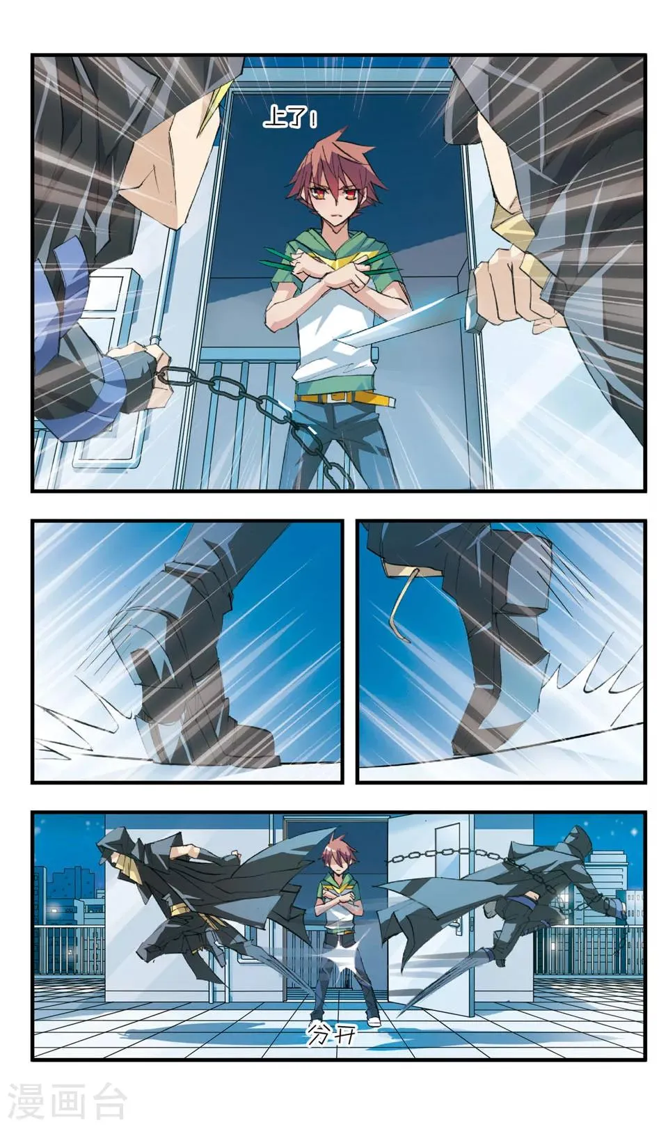 第44话 伪物 第3页