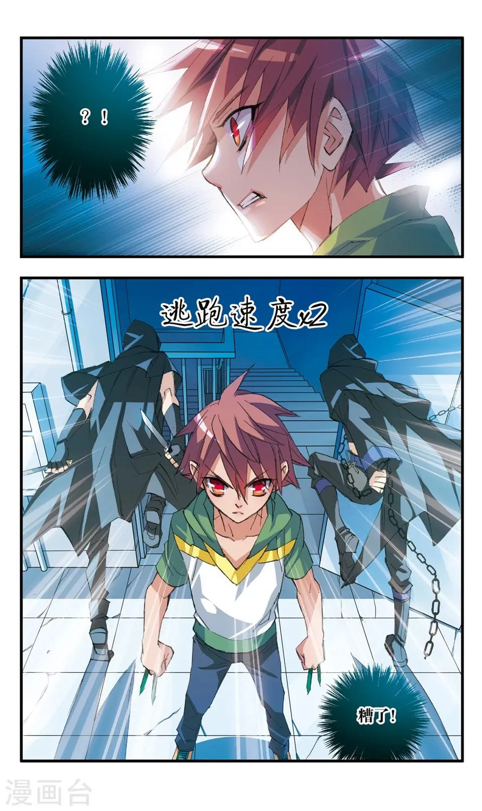第44话 伪物 第4页