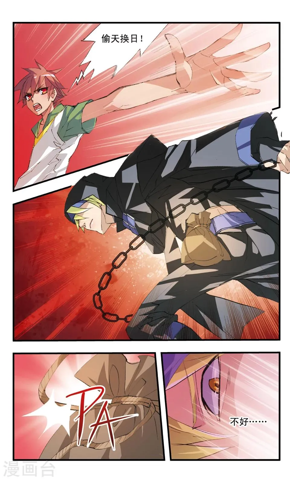 第44话 伪物 第5页