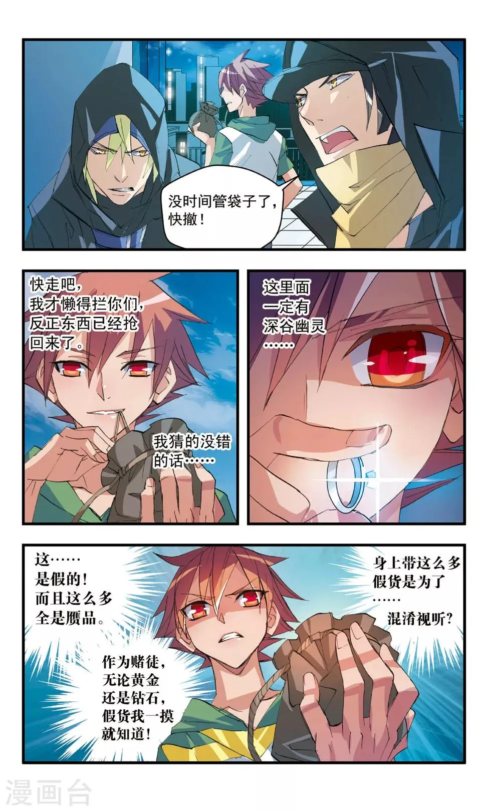 第44话 伪物 第7页
