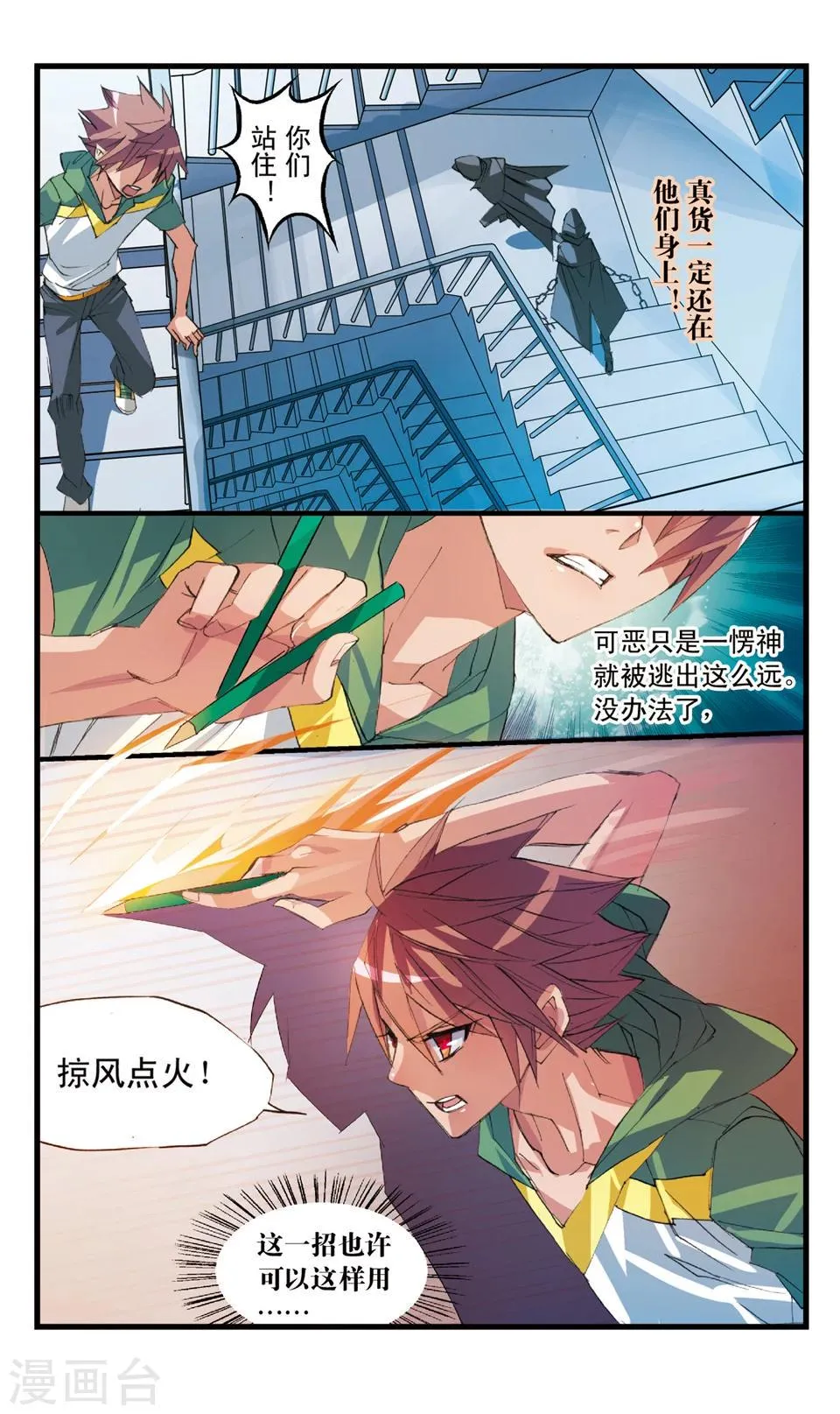 第44话 伪物 第8页
