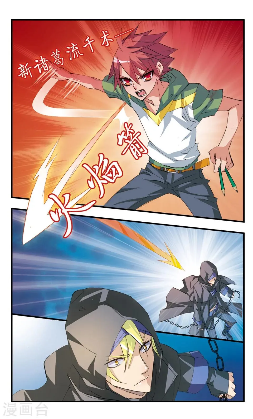第44话 伪物 第9页