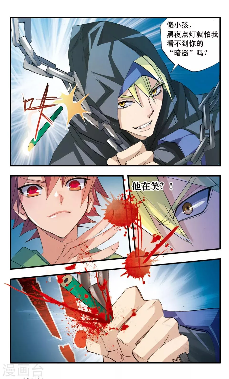第44话 伪物 第10页