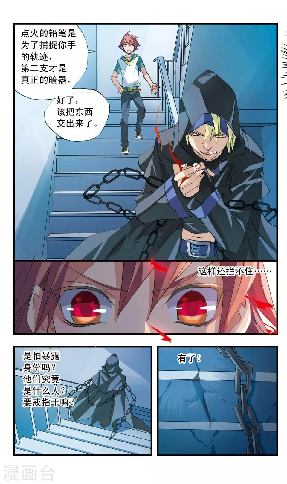 第44话 伪物 第11页