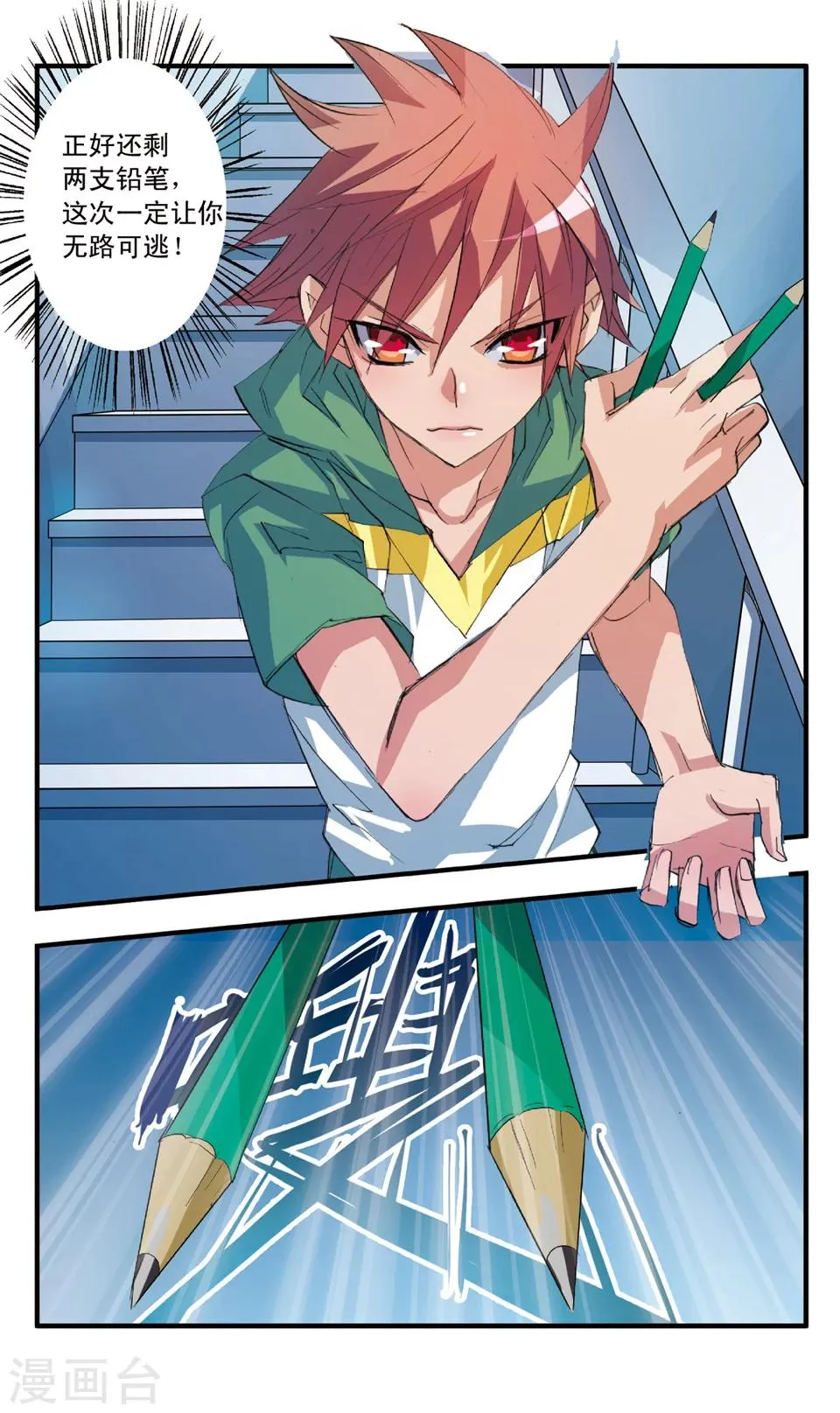 第44话 伪物 第12页