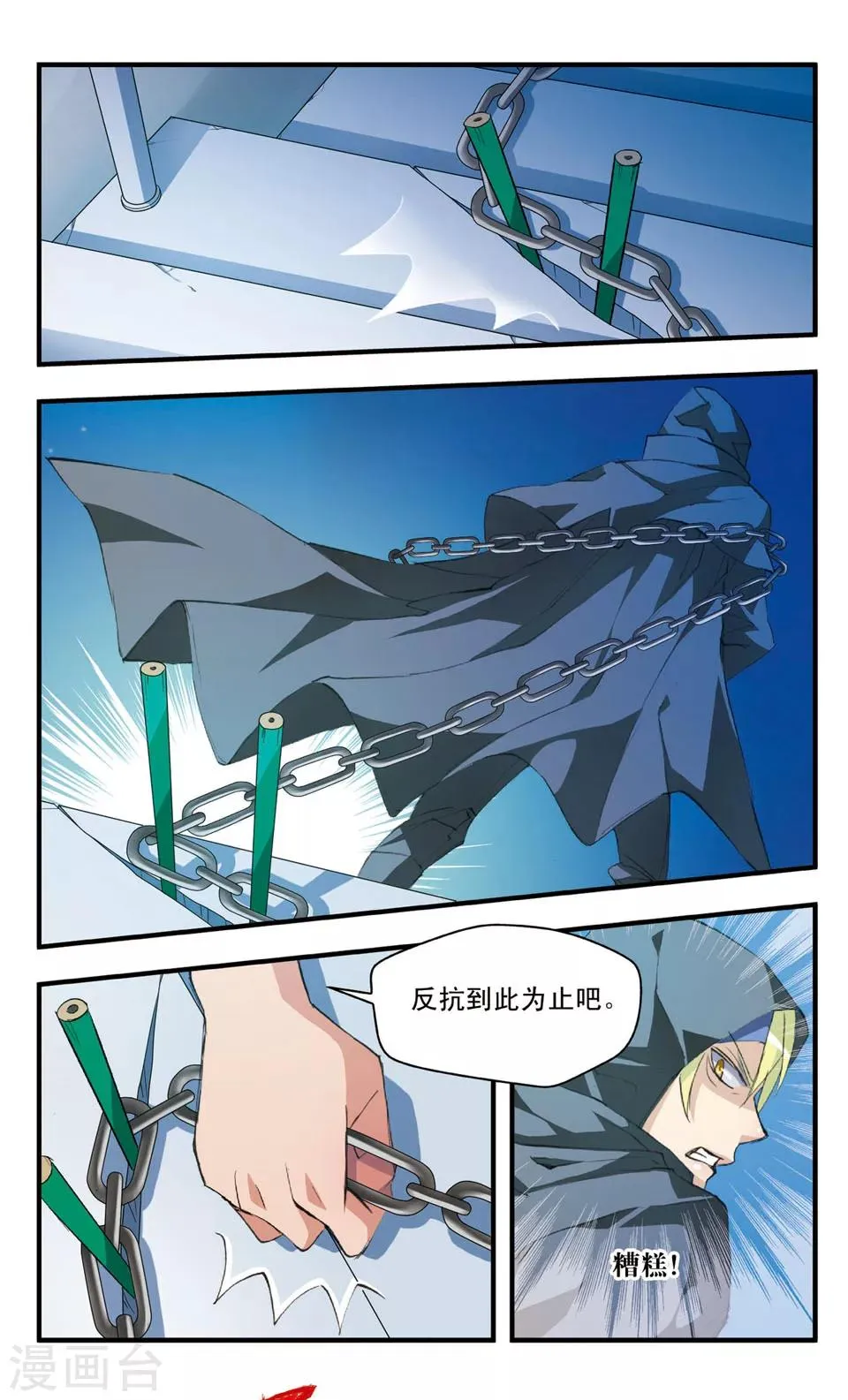 第45话 what doesn't kill you 第2页
