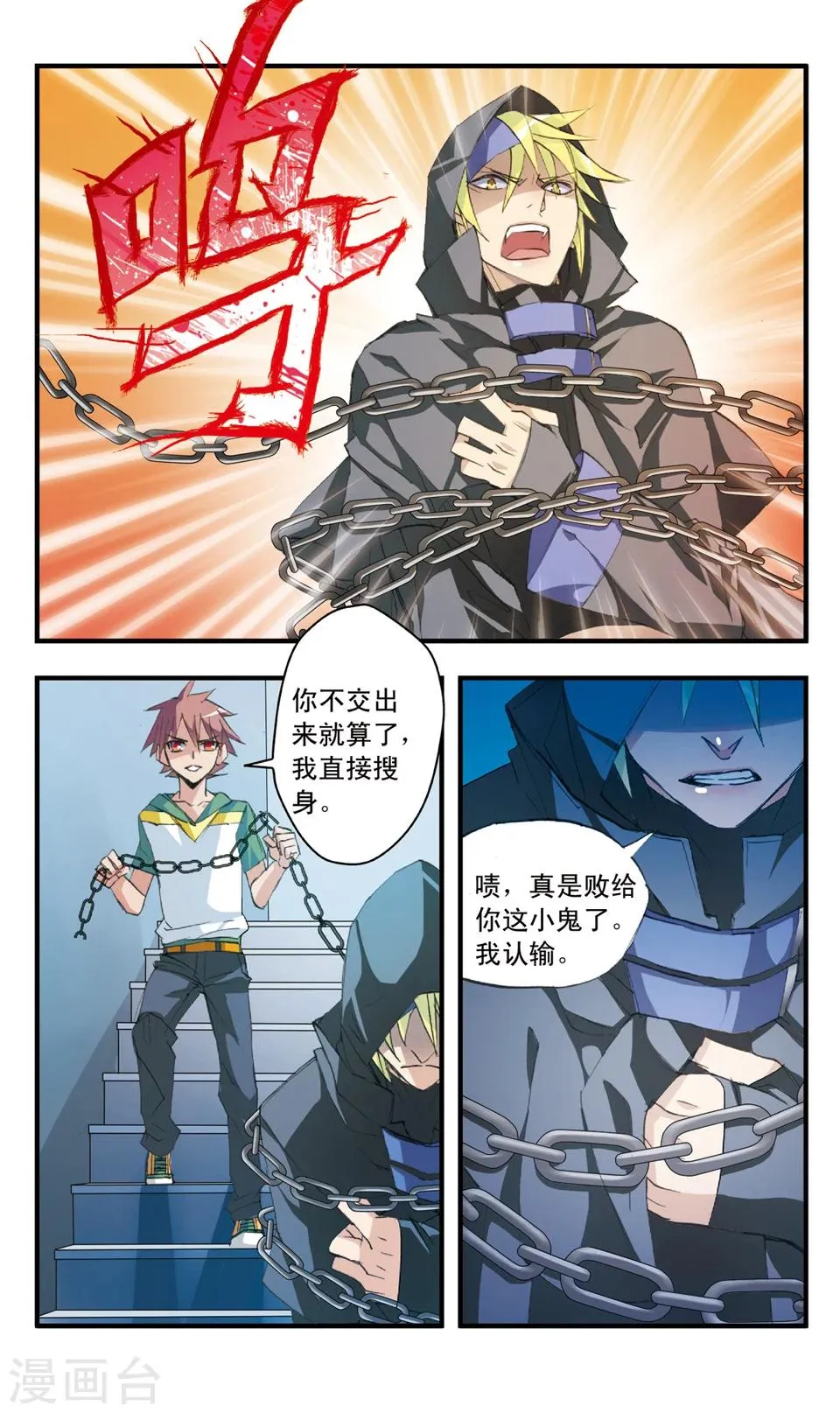 第45话 what doesn't kill you 第4页