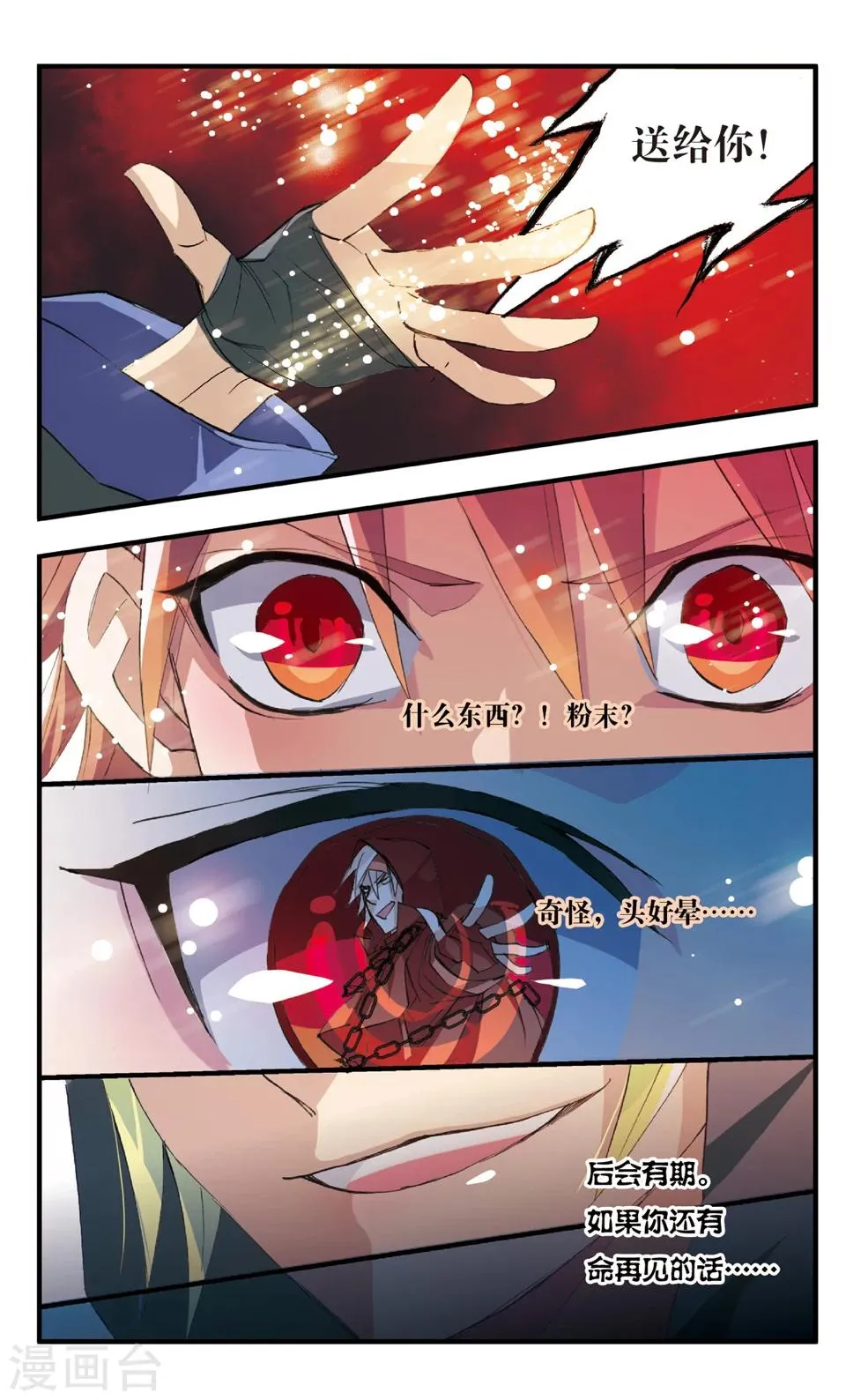 第45话 what doesn't kill you 第5页