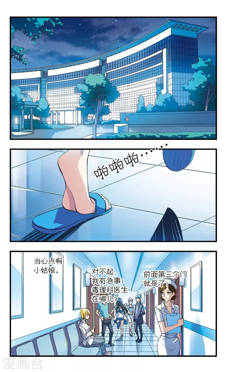 第45话 what doesn't kill you 第6页