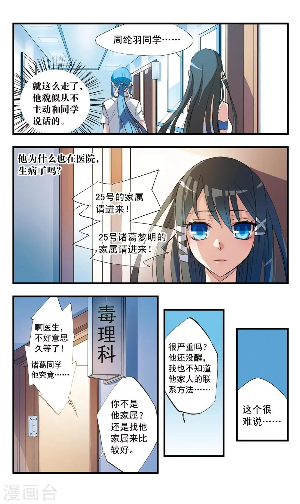 第45话 what doesn't kill you 第8页