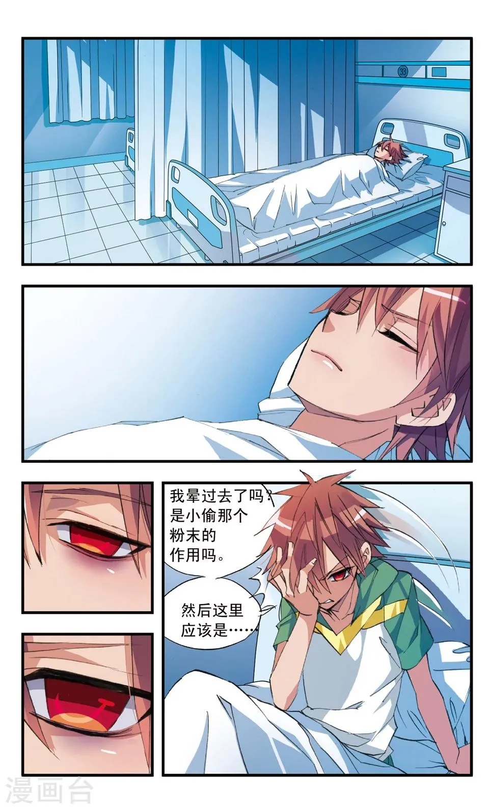 第45话 what doesn't kill you 第9页