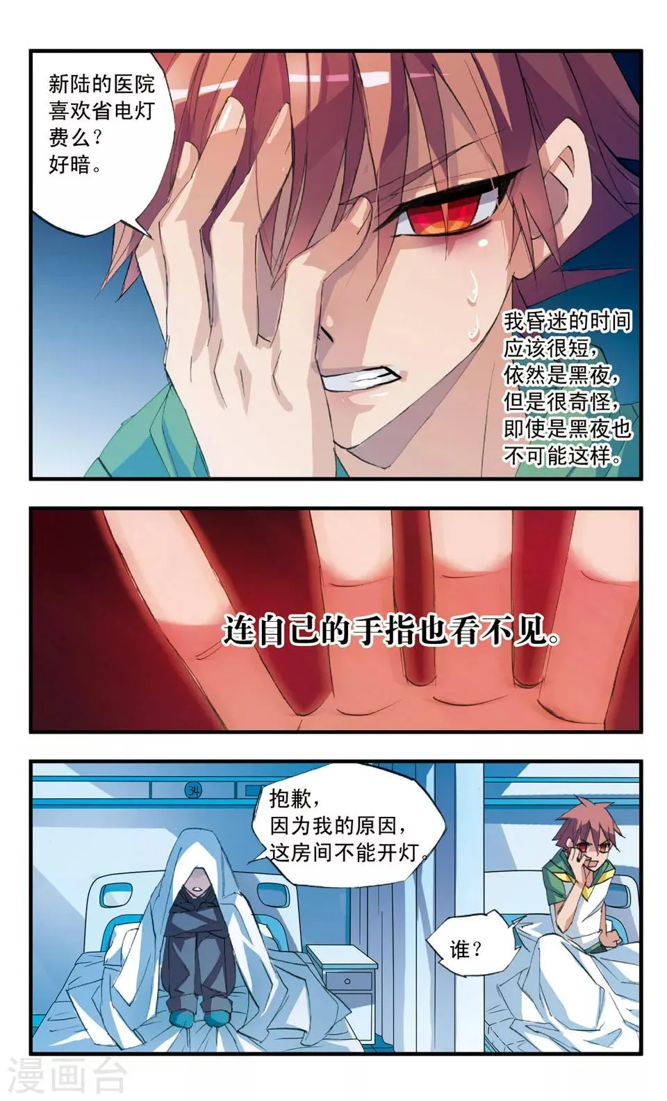 第45话 what doesn't kill you 第10页