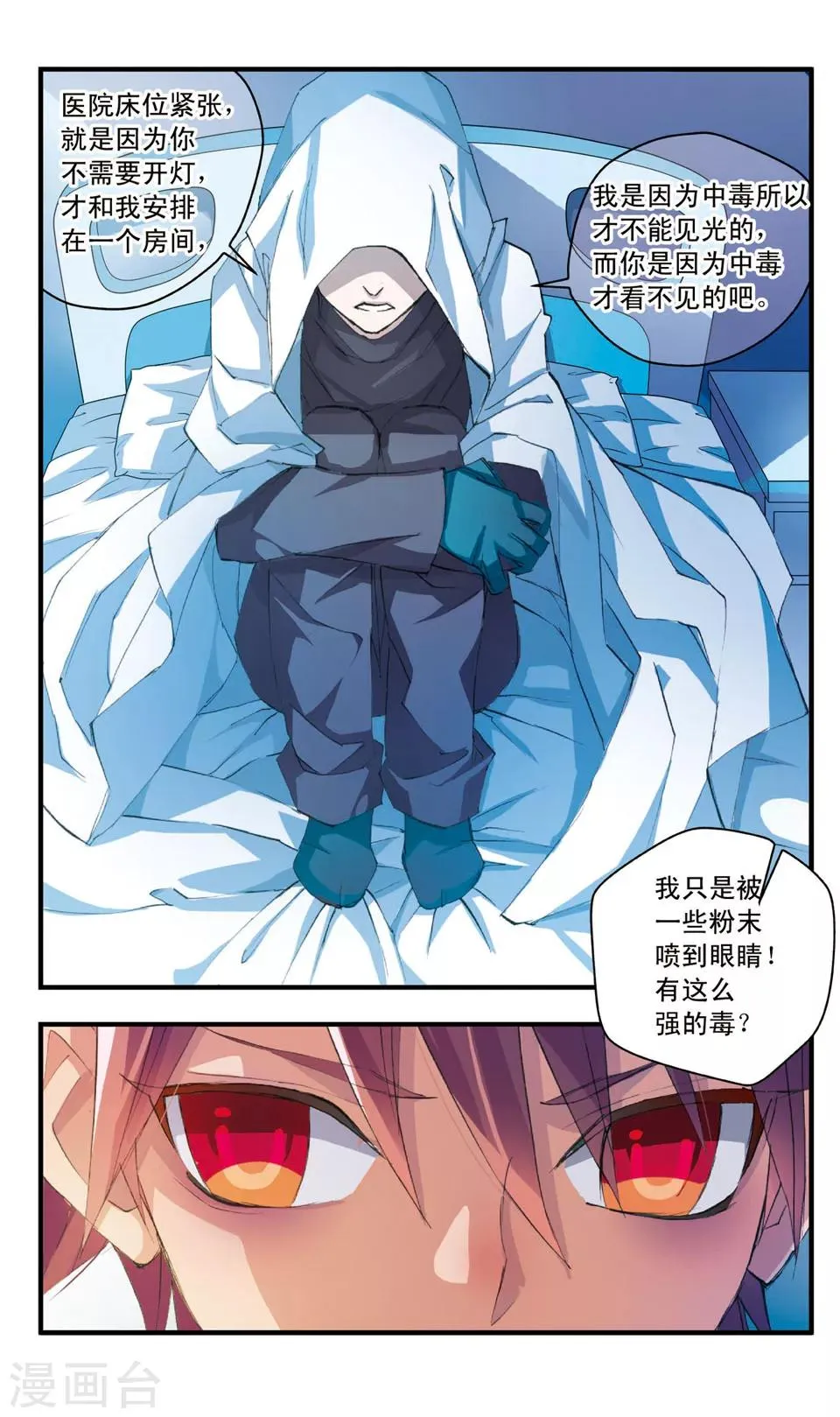 第45话 what doesn't kill you 第11页