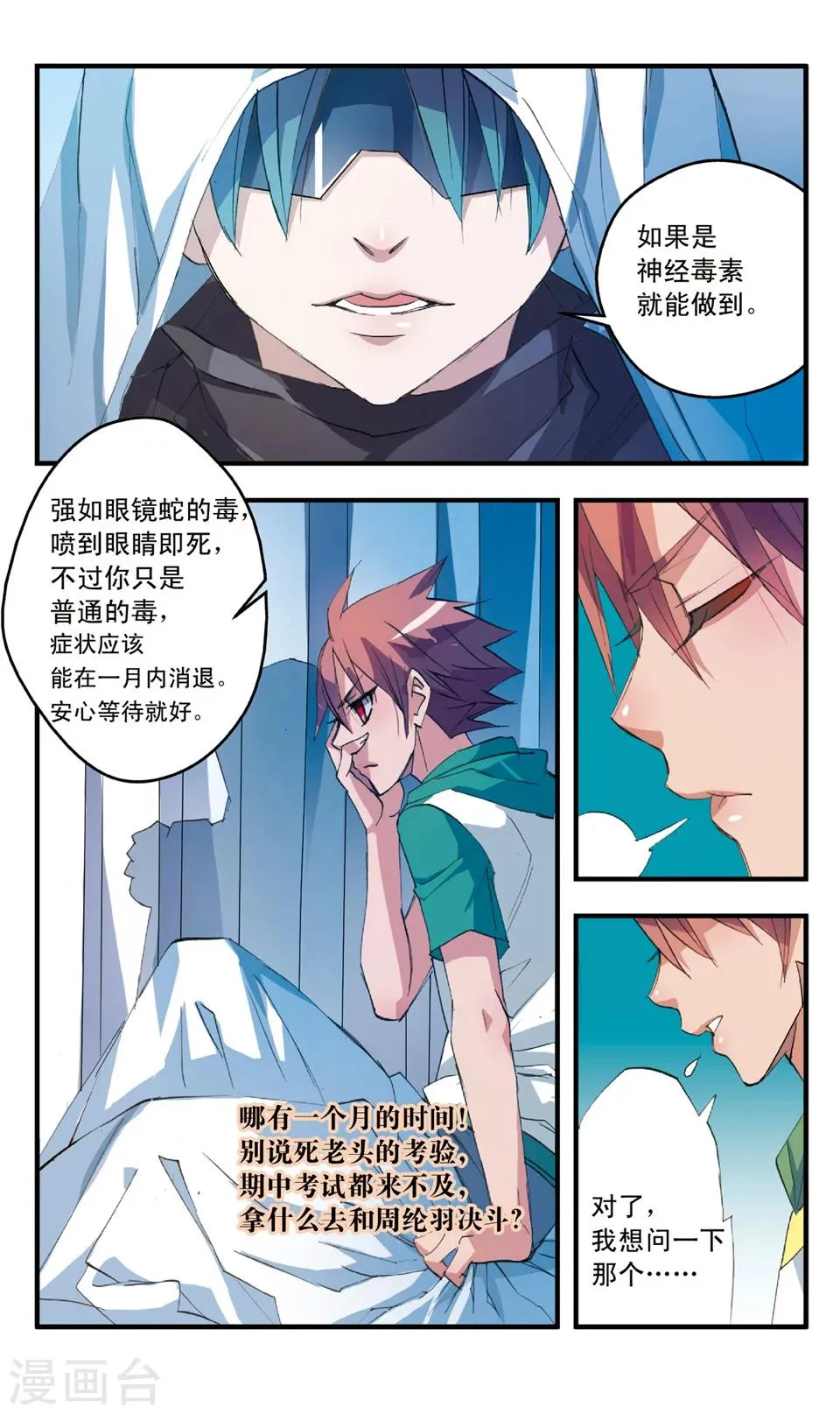 第45话 what doesn't kill you 第12页