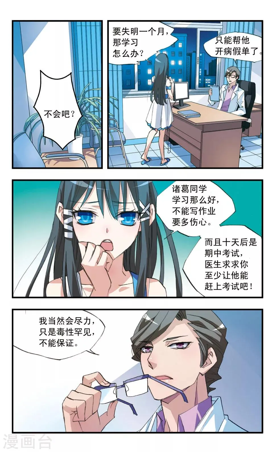 第46话 陌生人的分量 第2页