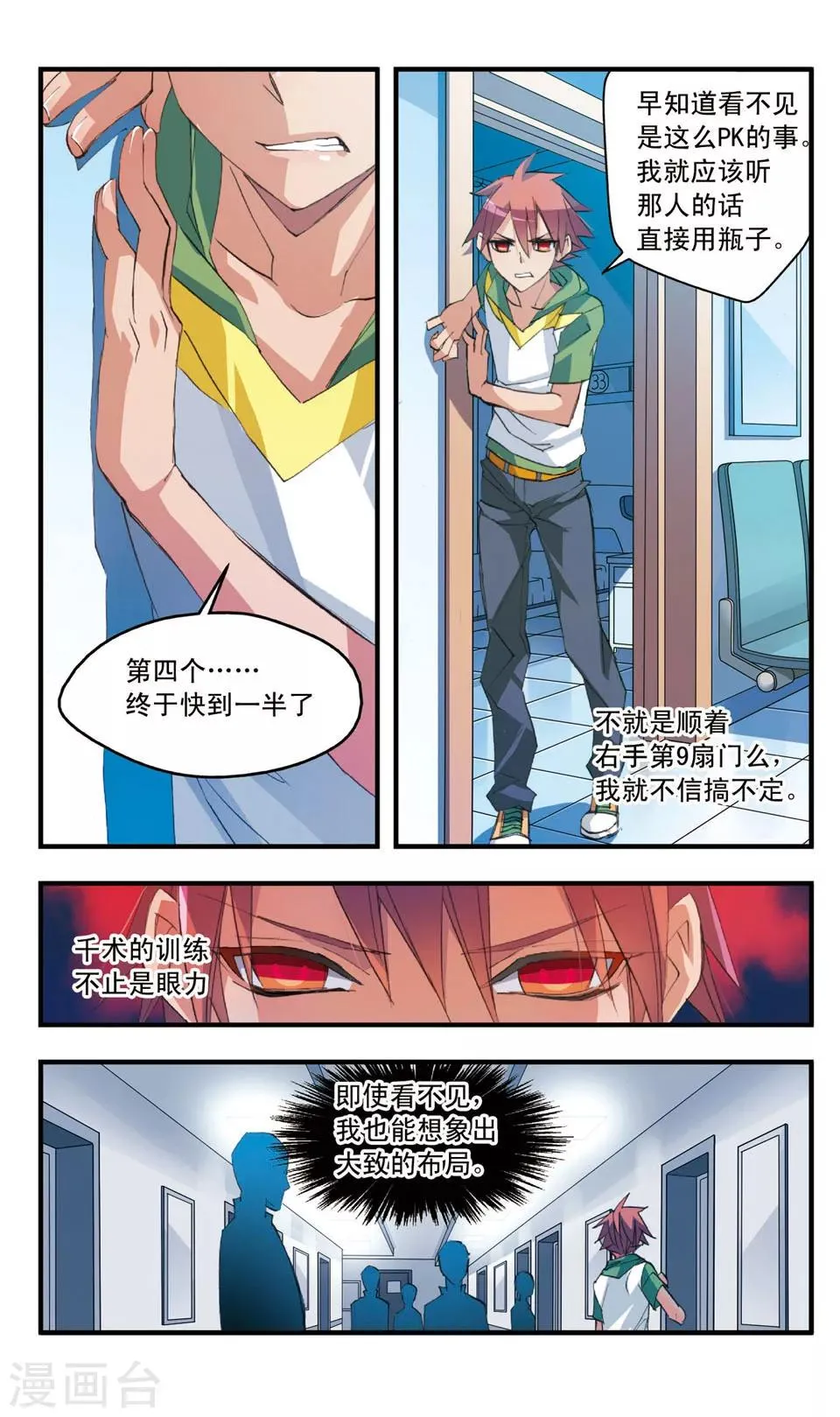第46话 陌生人的分量 第3页