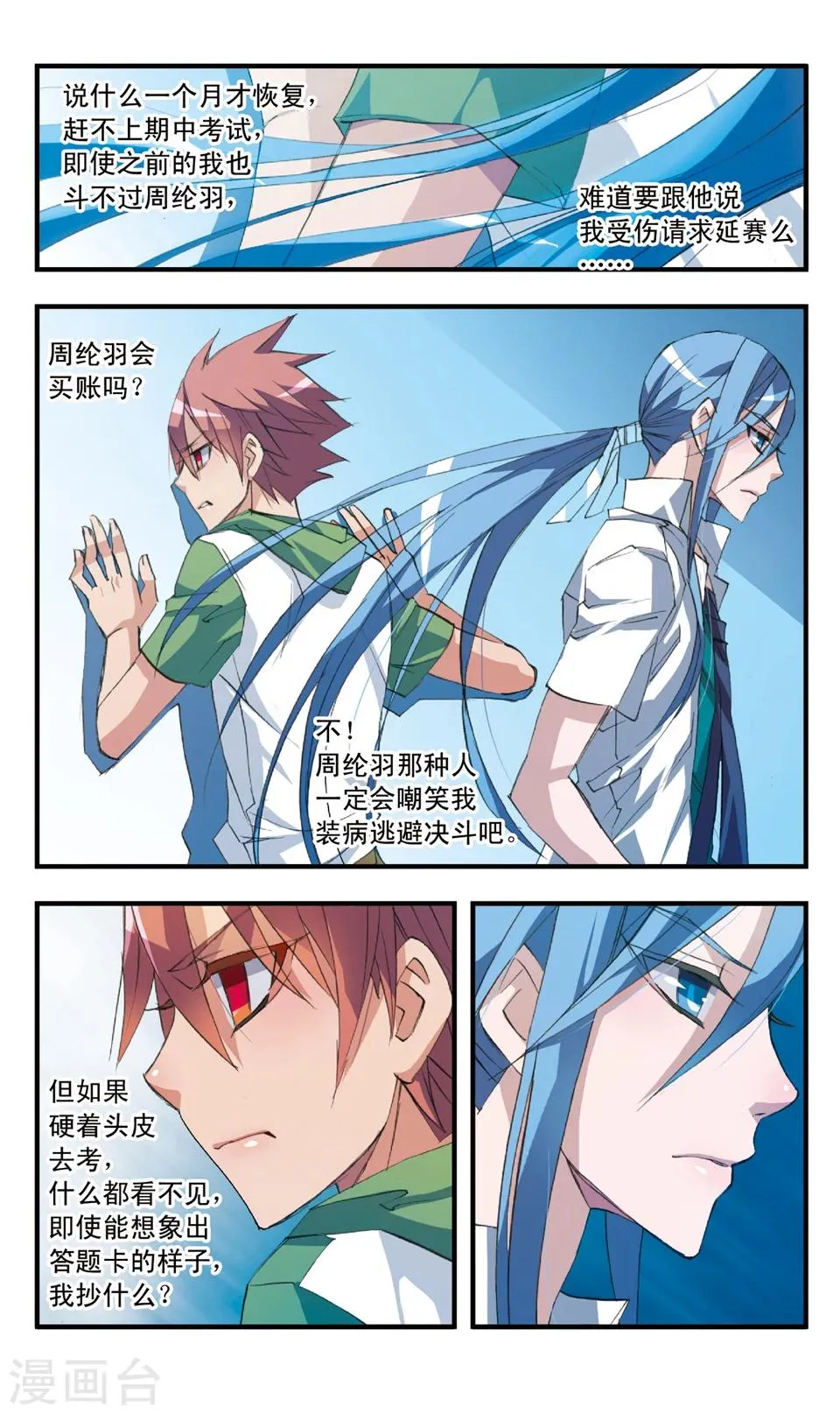 第46话 陌生人的分量 第4页