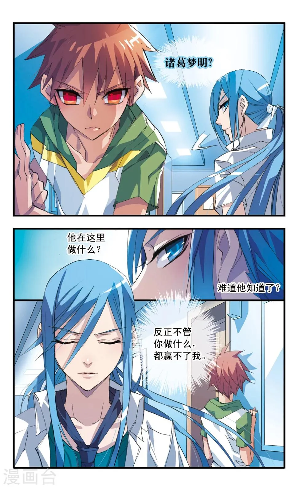 第46话 陌生人的分量 第5页