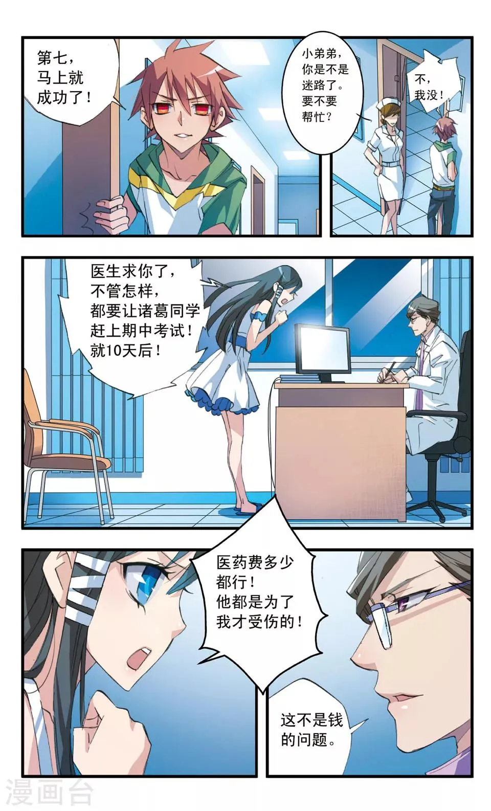 第46话 陌生人的分量 第6页