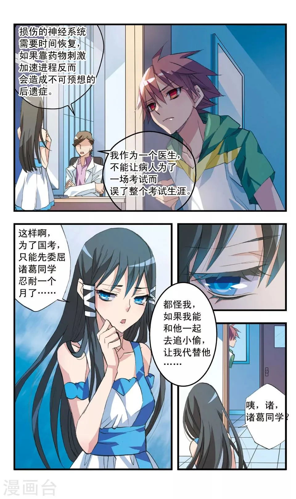 第46话 陌生人的分量 第7页