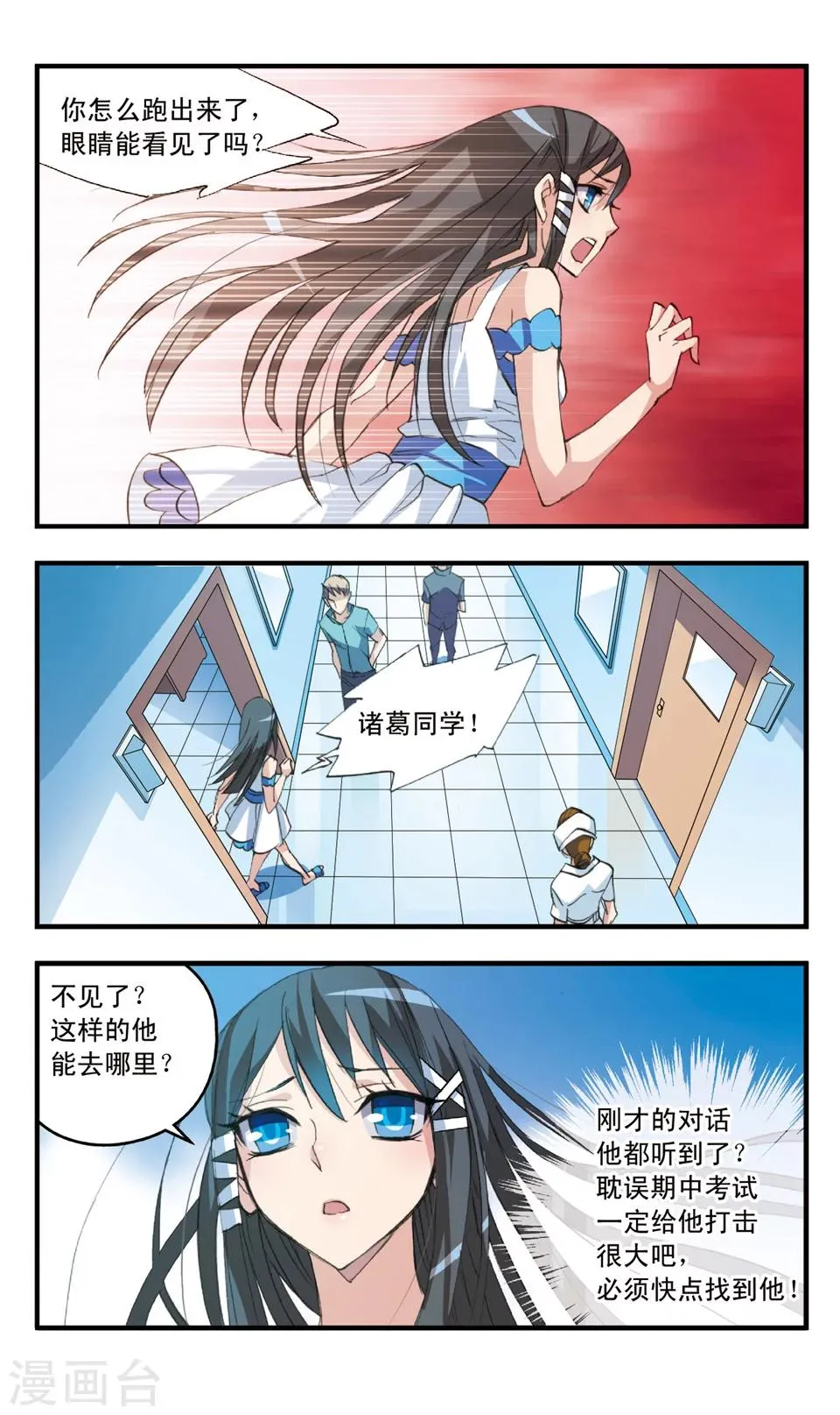 第46话 陌生人的分量 第8页