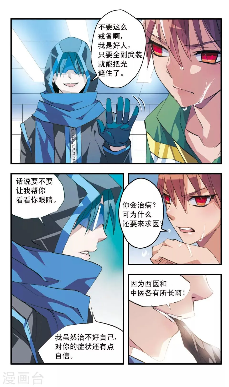 第46话 陌生人的分量 第11页