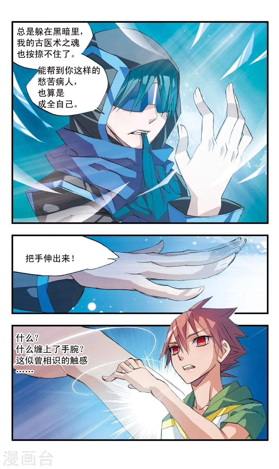第46话 陌生人的分量 第12页