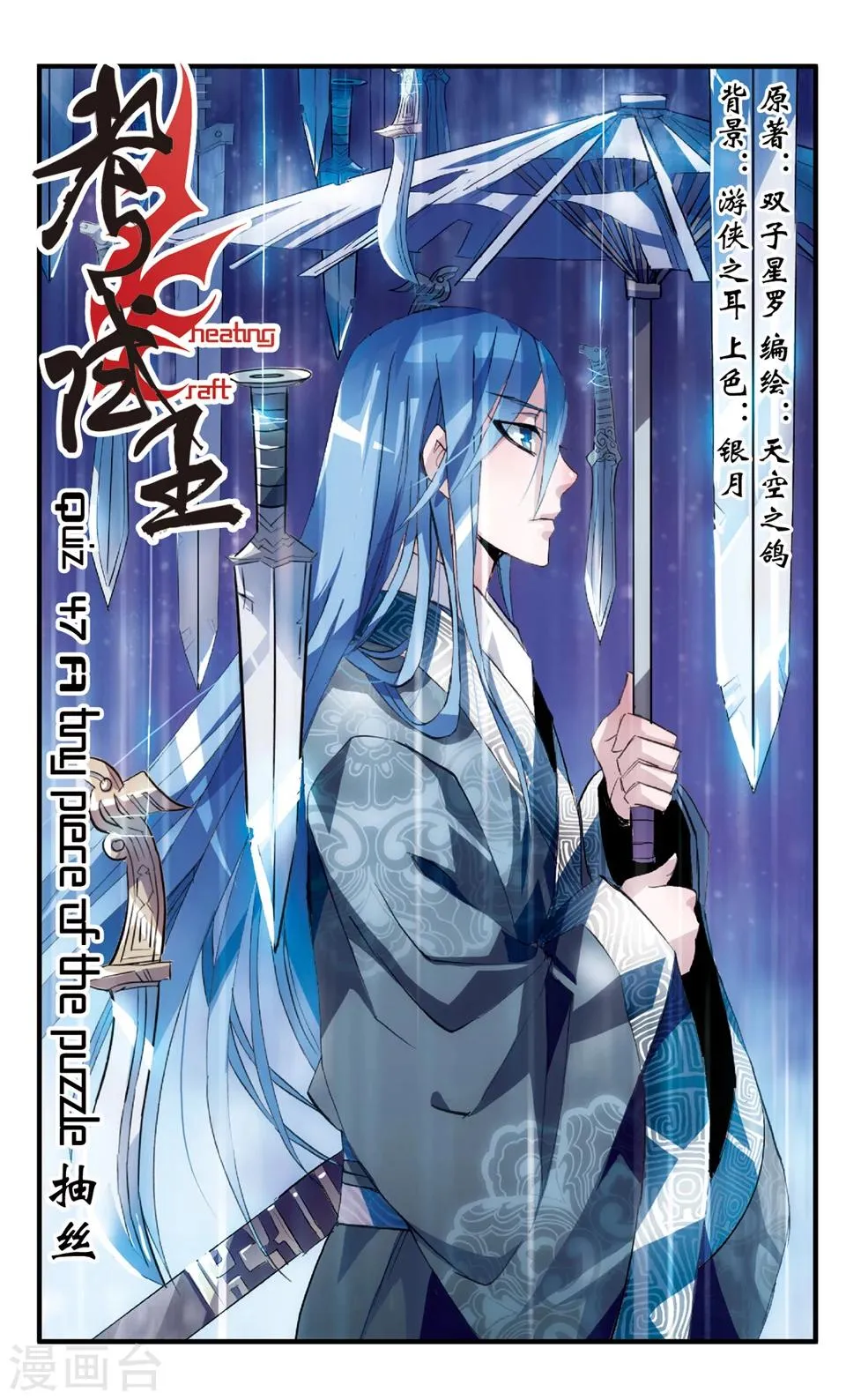第47话 抽丝 第1页
