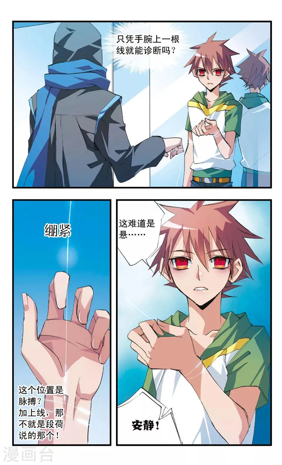 第47话 抽丝 第2页