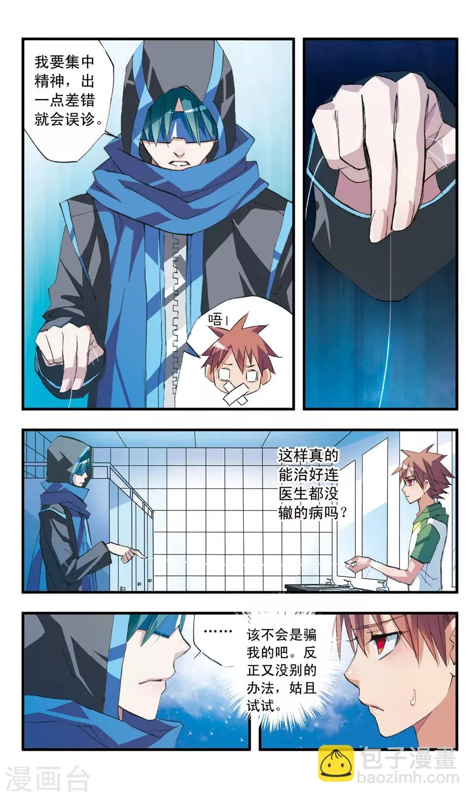 第47话 抽丝 第3页