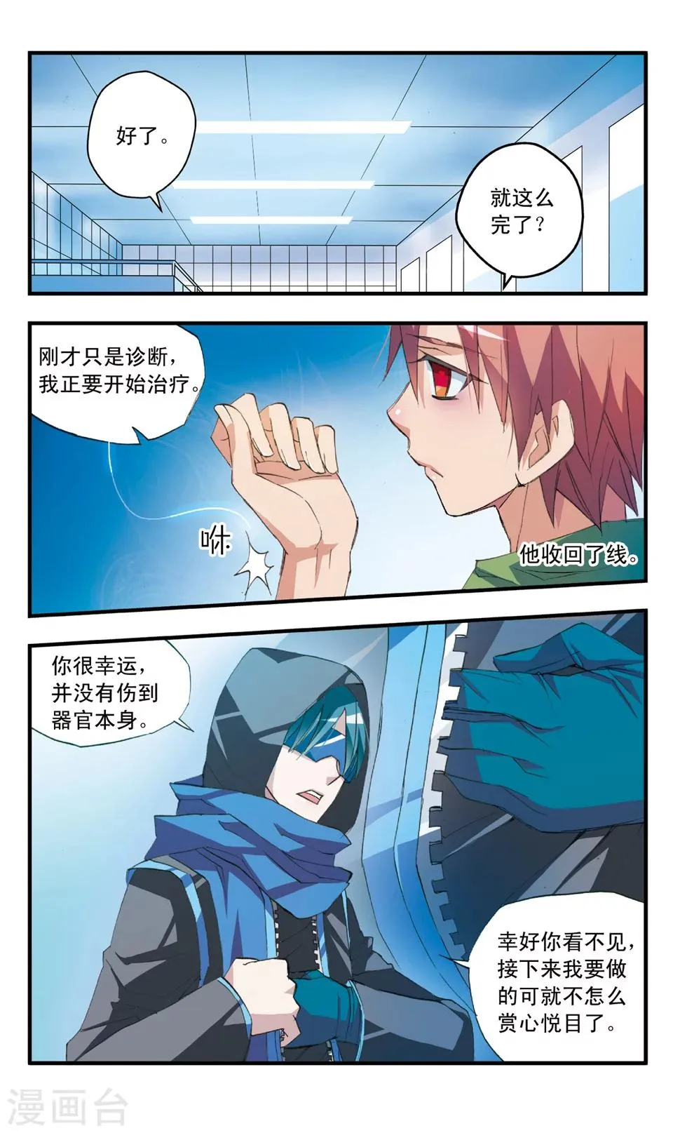 第47话 抽丝 第4页