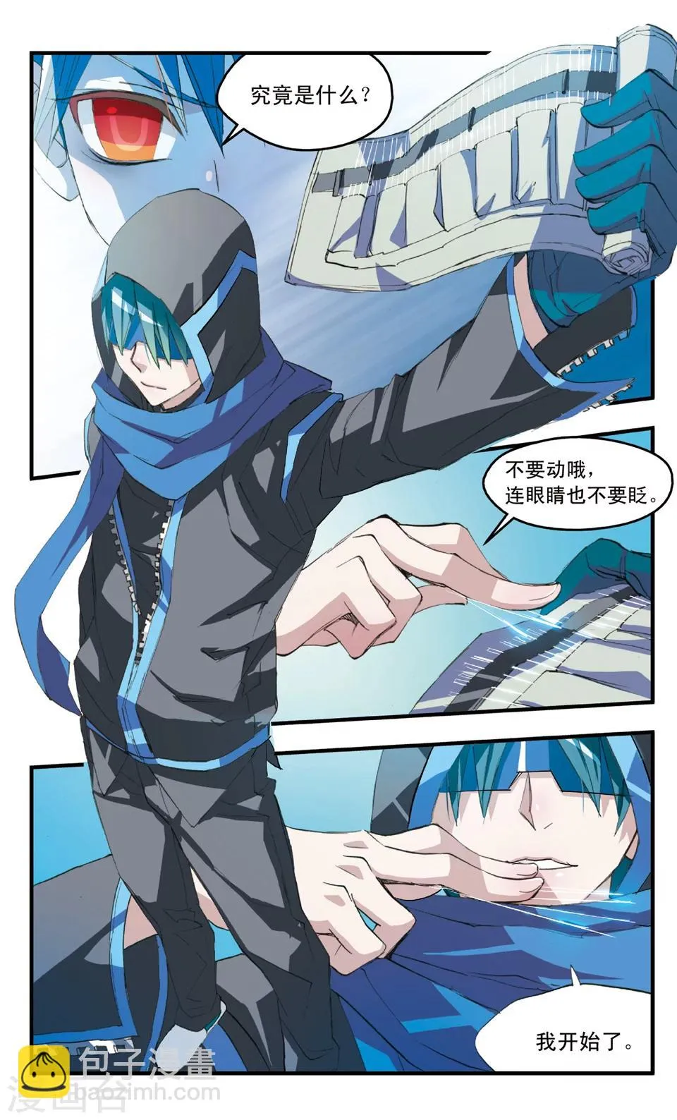 第47话 抽丝 第5页