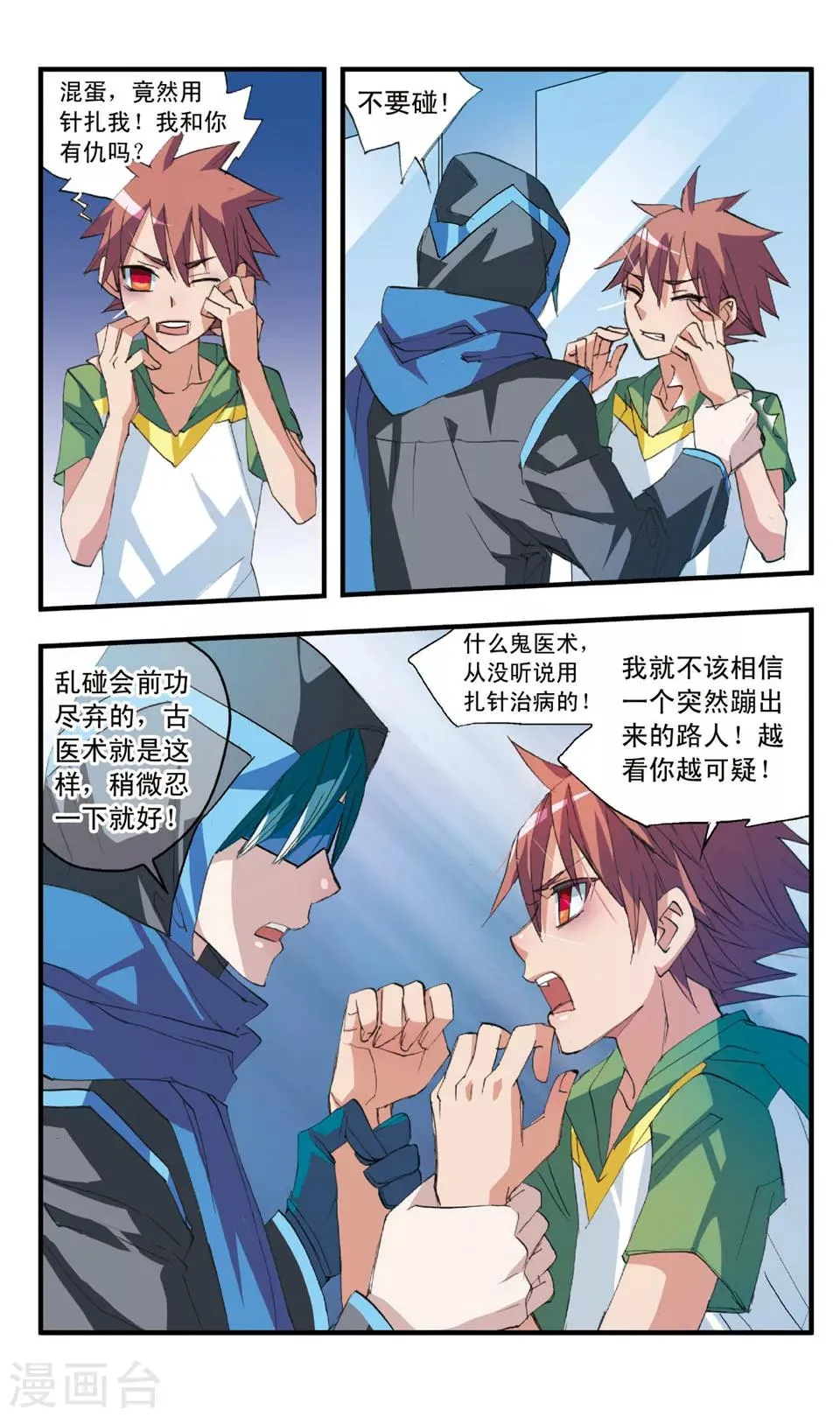 第47话 抽丝 第7页