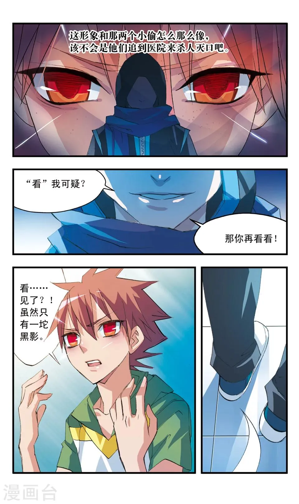 第47话 抽丝 第8页