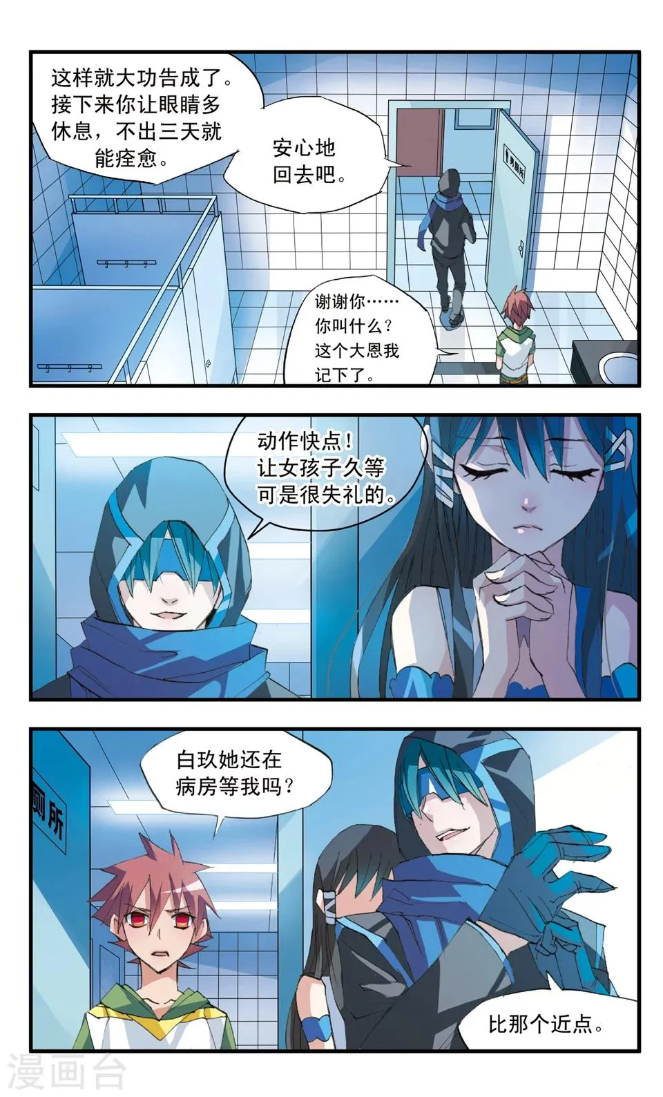 第47话 抽丝 第9页