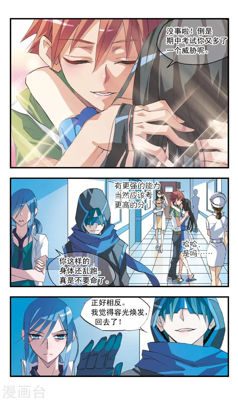 第47话 抽丝 第12页
